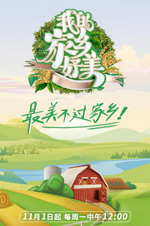 我的家乡,好美! 封面
