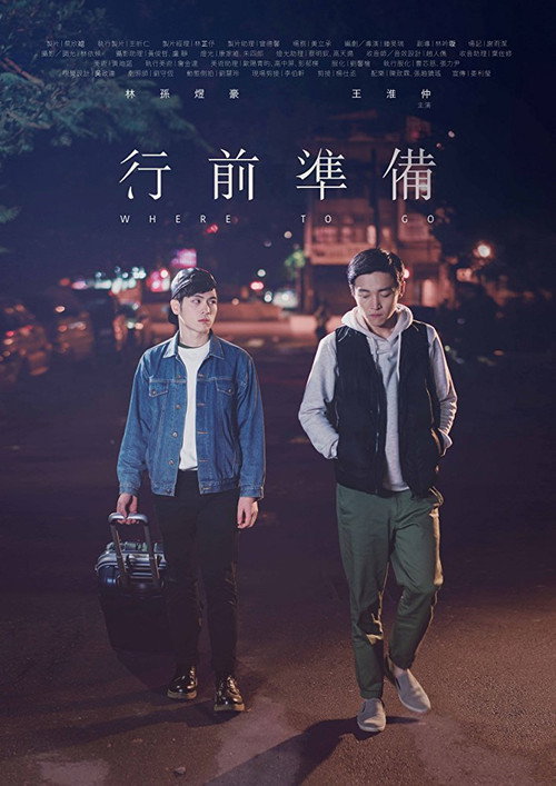 行前准备 封面