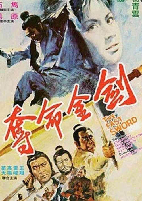 夺命金剑 封面