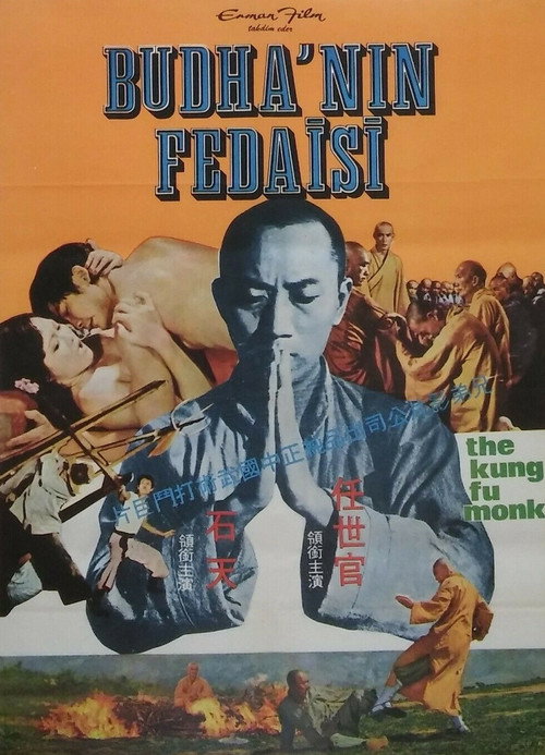 色欲和尚 封面