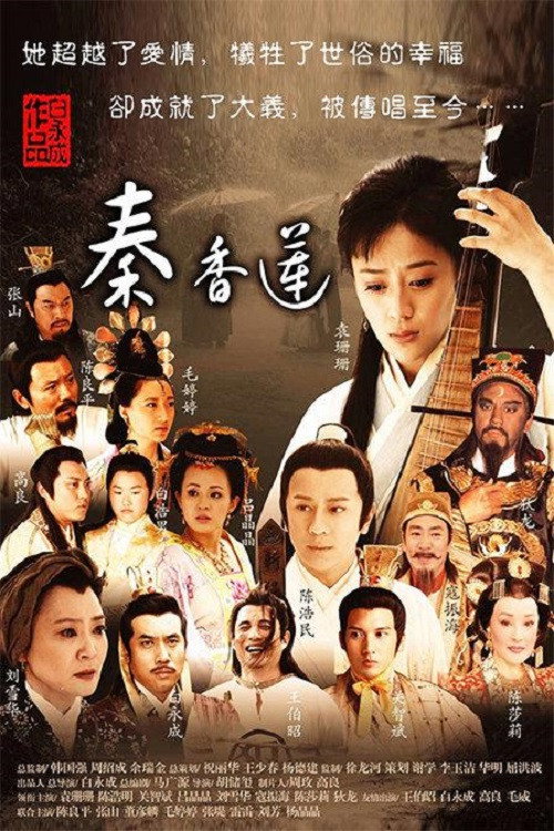 秦香莲 封面