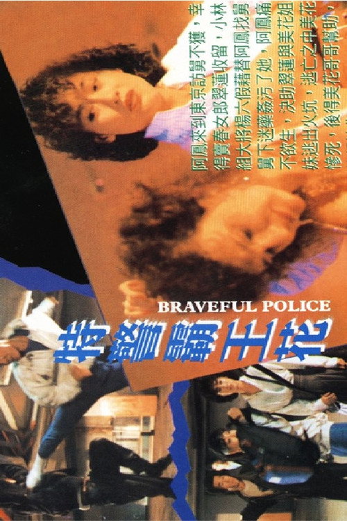 靚女出征 封面