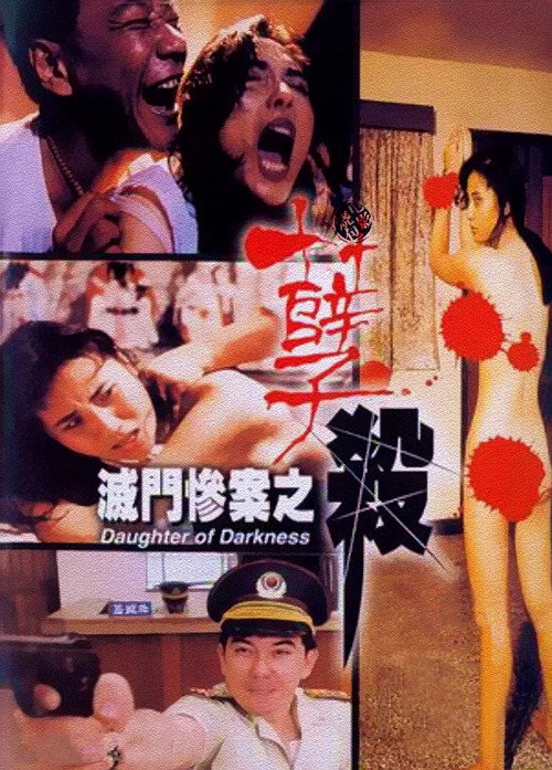 灭门惨案之孽杀 封面
