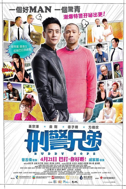 刑警兄弟 封面