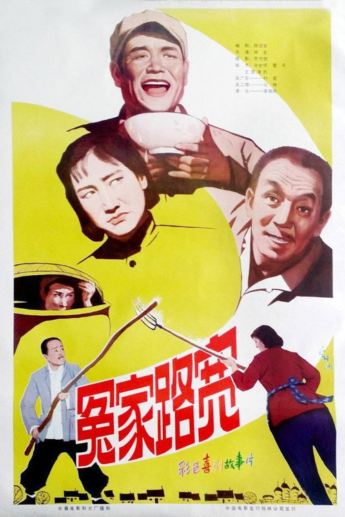 冤家路宽 封面