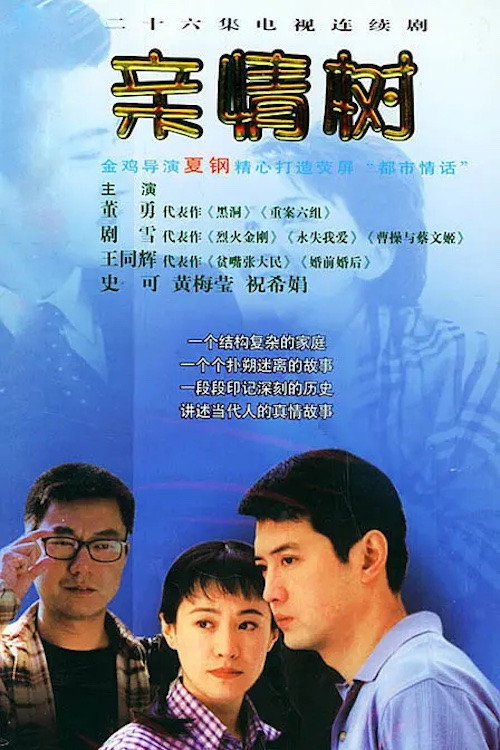 亲情树 封面