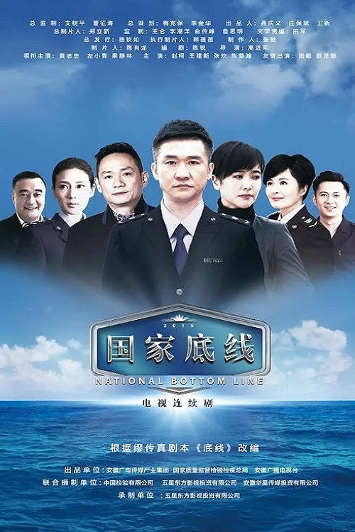 国家底线 封面