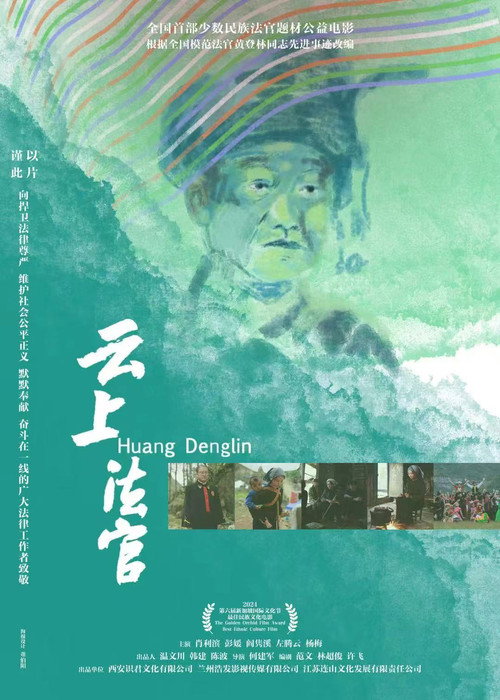 云上法官 封面
