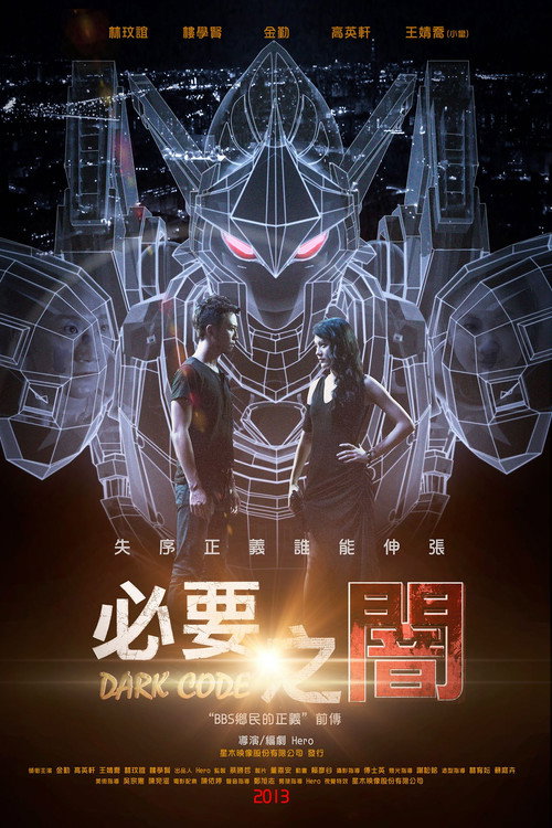 必要之暗 封面
