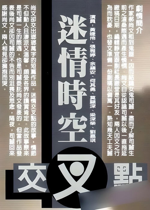 迷情时空交叉点 封面