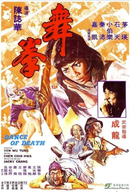 舞拳 封面