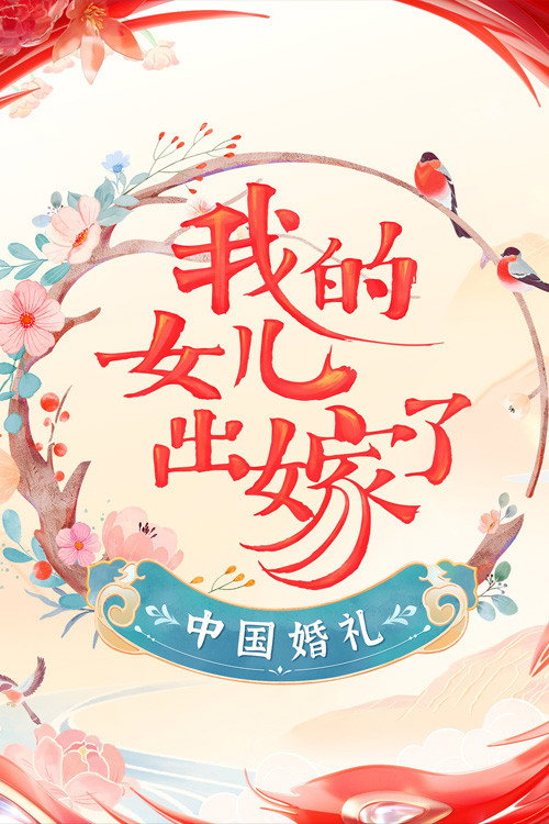中国婚礼 封面