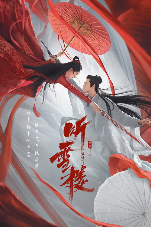 听雪楼 封面