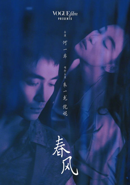 春风 封面