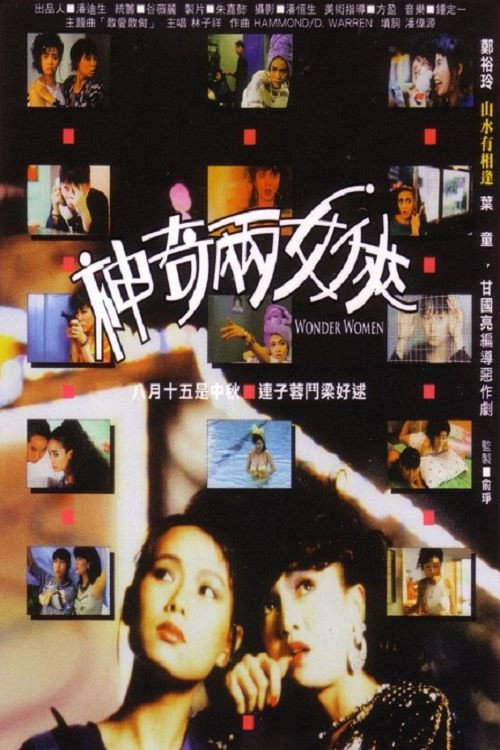神奇两女侠 封面