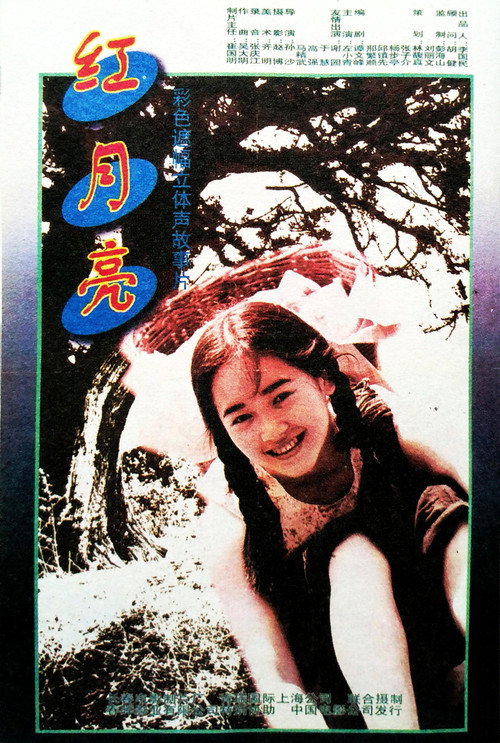 红月亮 封面