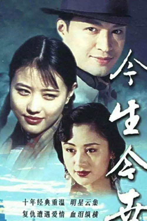 今生今世 封面
