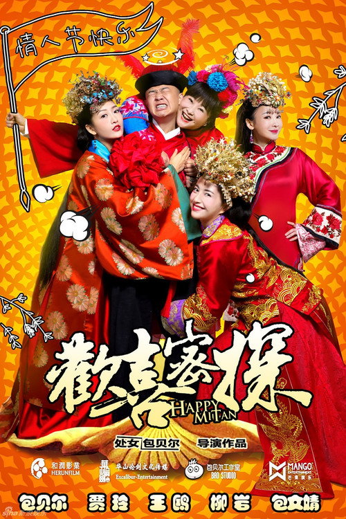欢喜密探 封面
