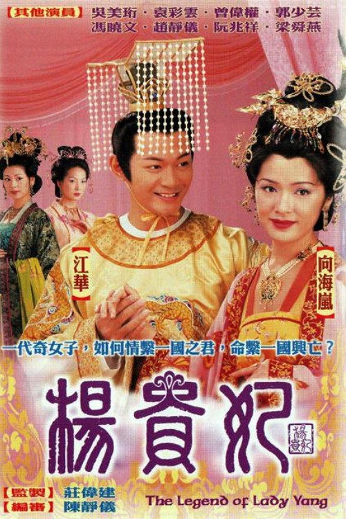 楊貴妃 封面