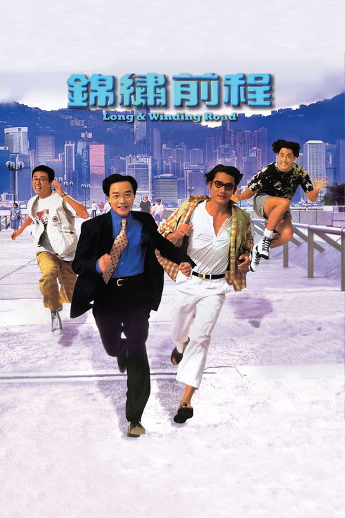 锦绣前程 封面