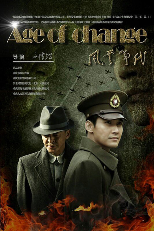 风云年代 封面