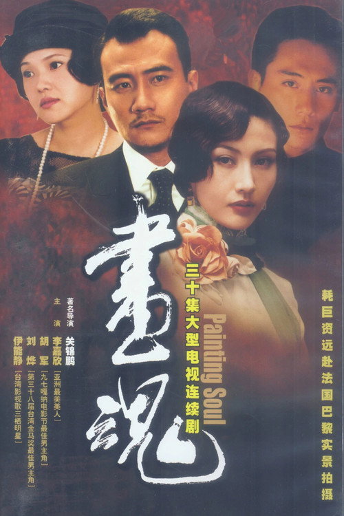 画魂 封面