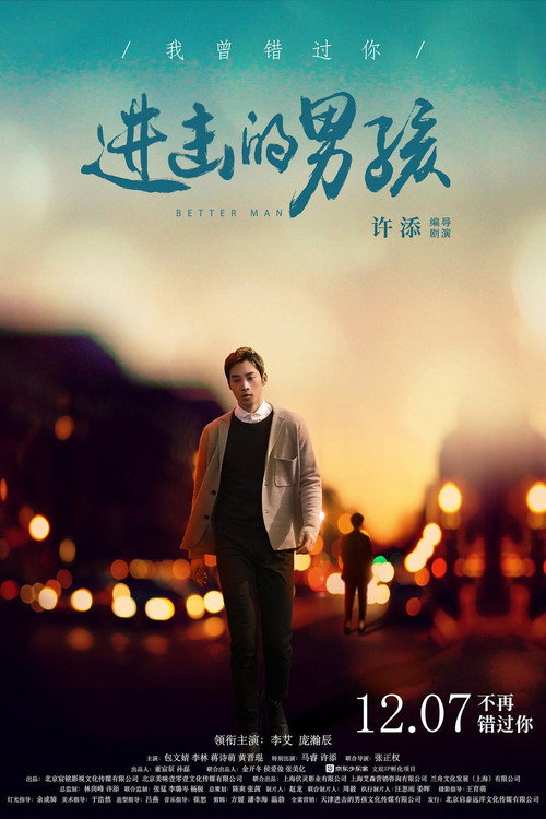 进击的男孩 封面