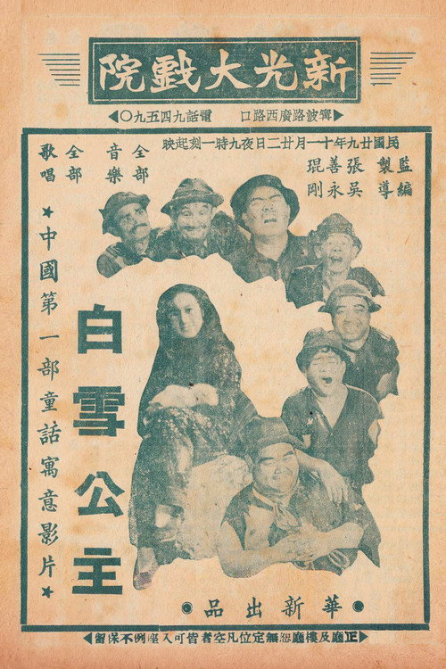 中國白雪公主 封面