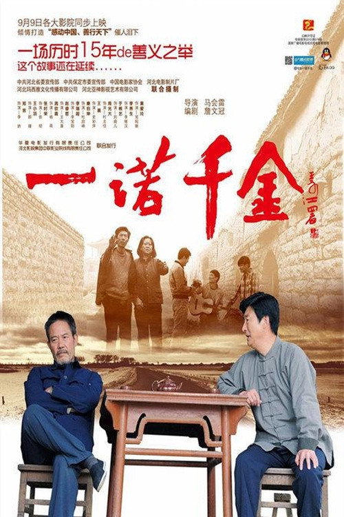 一诺千金 封面