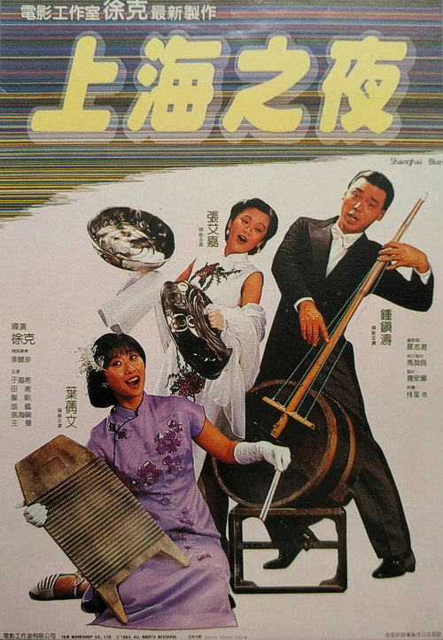 上海之夜 封面