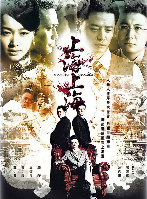 上海,上海 封面