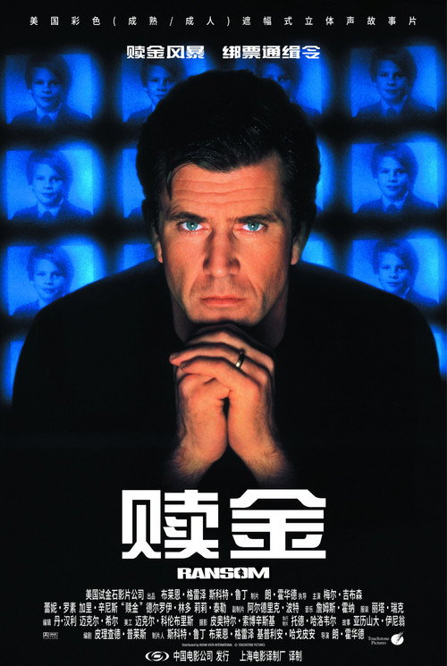 赎金 封面