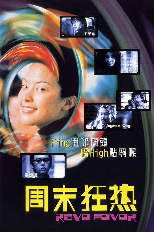 周末狂热 封面