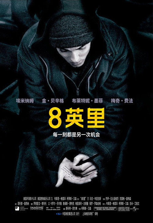8英里 封面