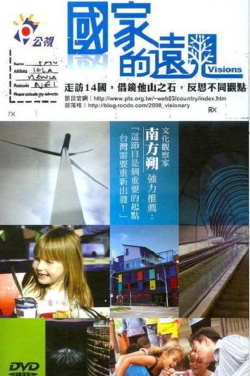 國家的遠見 封面
