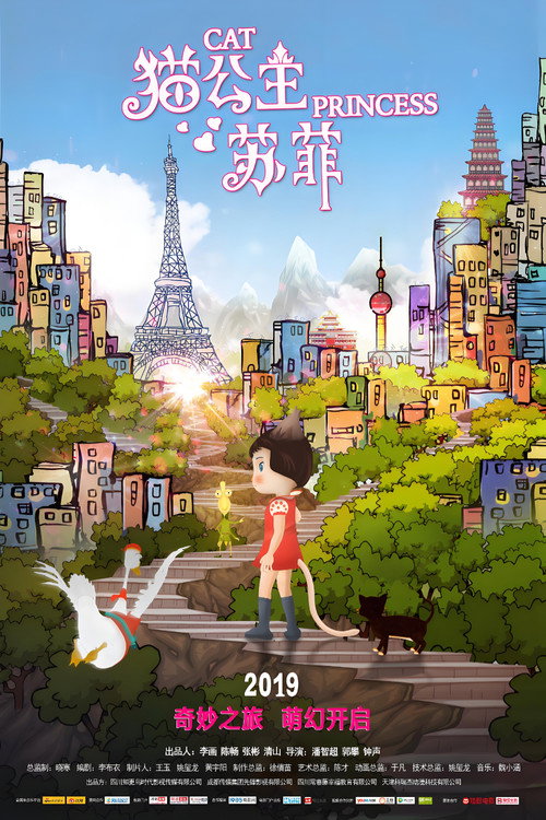 猫公主苏菲 封面