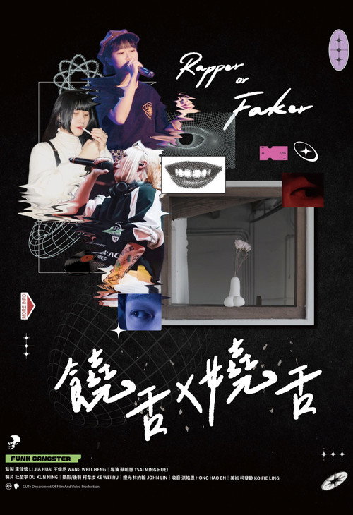 饒舌X嬈舌 封面