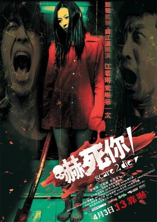 吓死你! 封面