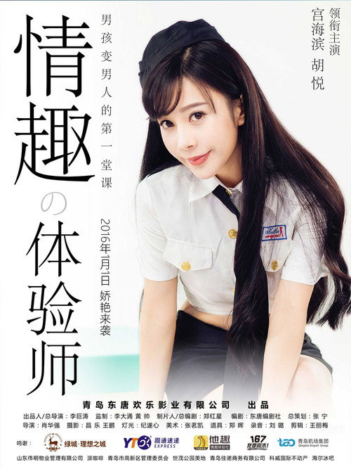 情趣体验师 封面