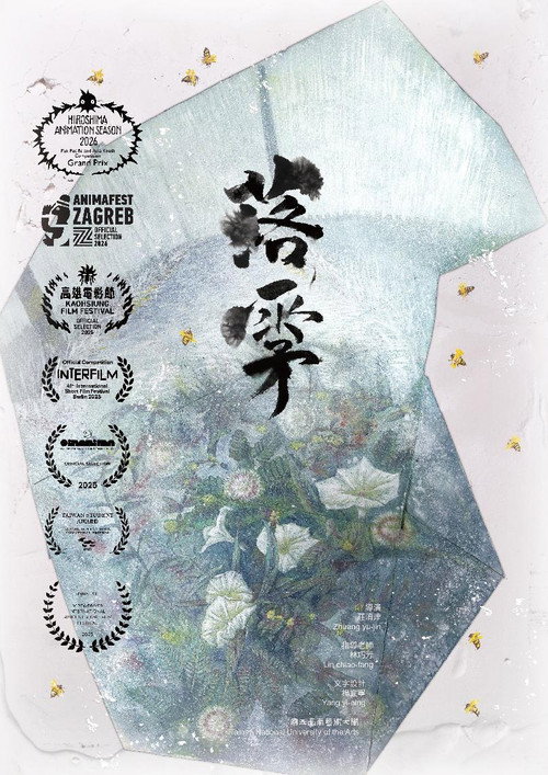 落雾 封面