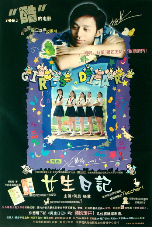 女生日记 封面