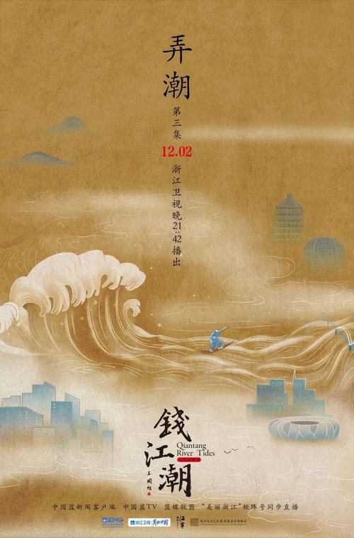钱江潮 封面