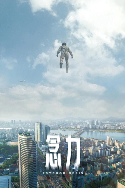 念力 封面