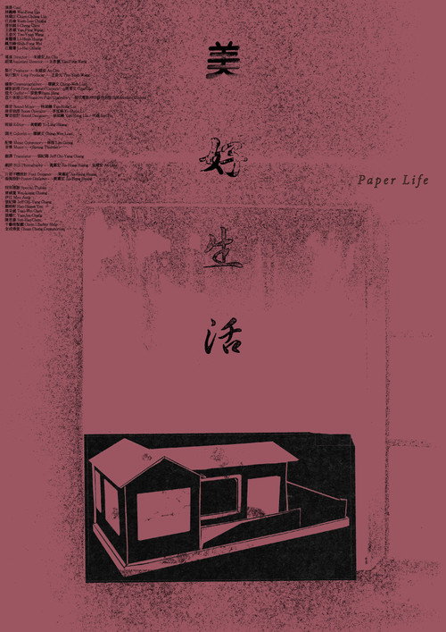 美好生活 封面