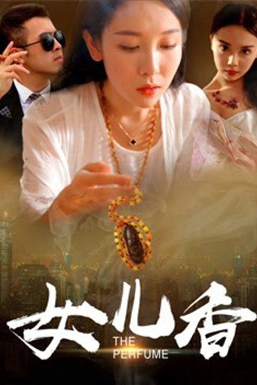 女儿香 封面