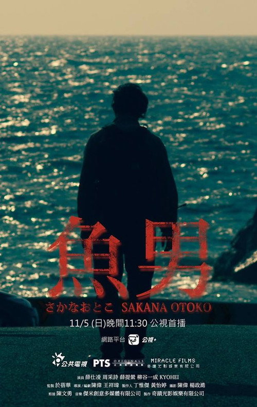 魚男 封面