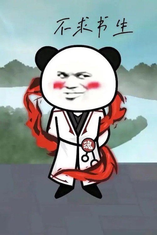 熊猫人沙雕动态漫 封面