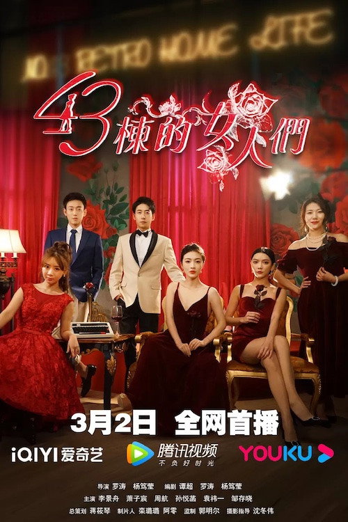 43栋的女人们 封面