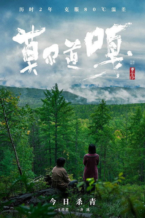 莫尔道嘎 封面