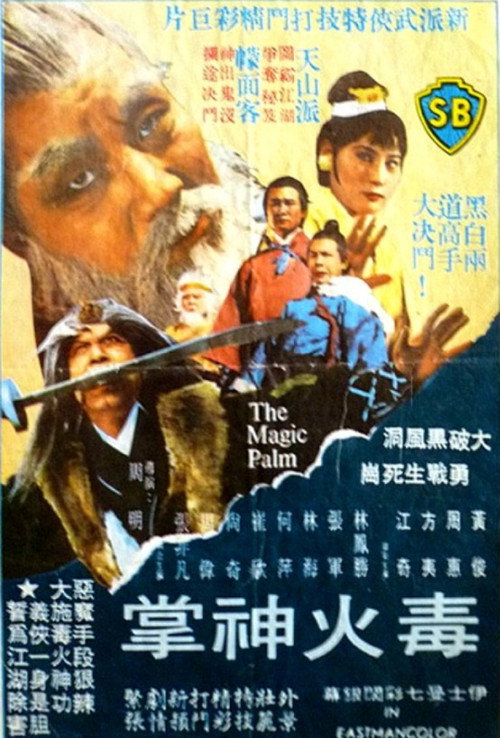 Du huo shen zhang 封面